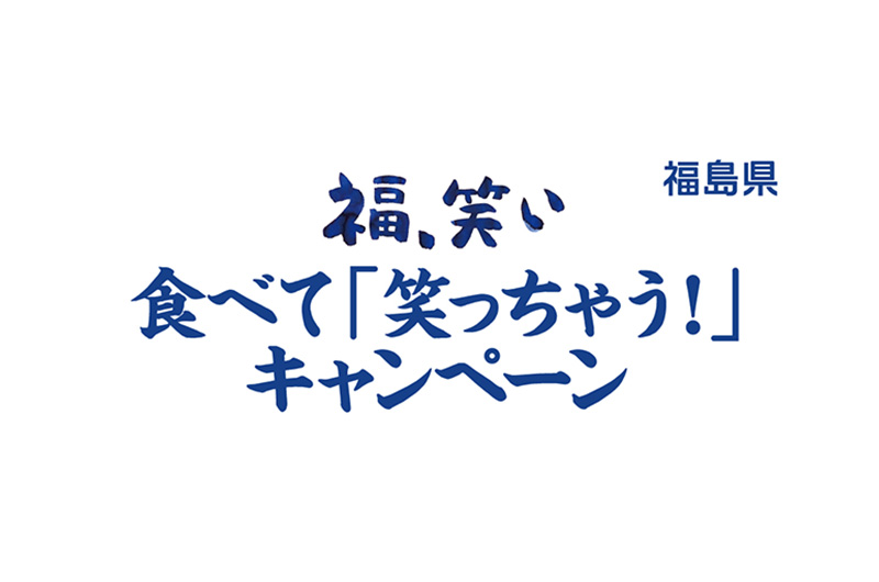 キャンペーン開催